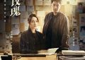 《打拐风暴》震撼呈现：真实案件改编，迪丽热巴金世佳演绎打拐民警的血泪征程缩略图
