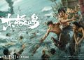 《东极岛》百度云资源下载「电影/1080p/高清」云网盘下载缩略图
