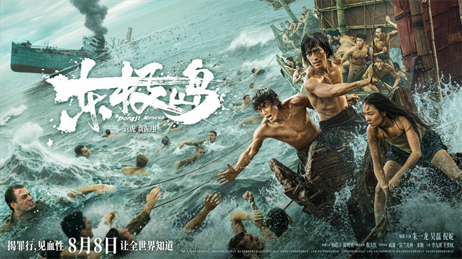 《东极岛》百度云资源下载「电影/1080p/高清」云网盘下载