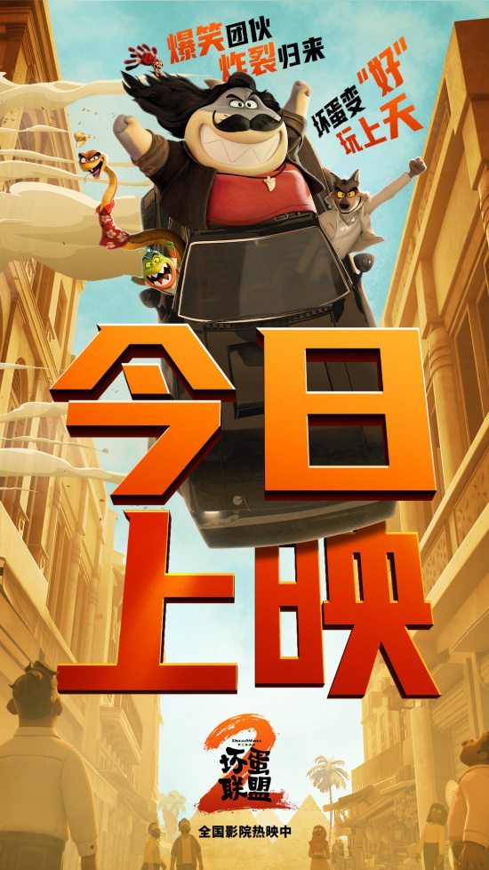 《坏蛋联盟2》百度网盘迅雷BT资源[BDHD-MP4MKV]高清下载网盘