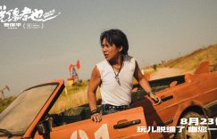 《脱缰者也》百度云网盘超清下载链接「BD1080P阿里云盘」在线观看缩略图