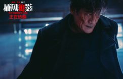 《捕风追影》百度网盘在线免费观看【1080p】4K资源下载缩略图