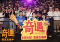 《奇遇》百度云网盘[MP41080P]阿里云盘资源下载缩略图