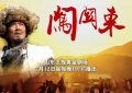 《闯关东》在线免费观看百度云[1080p]Mp4缩略图
