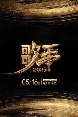 胡夏天籁之声唤醒青春记忆 音乐竞技展现多元生态新格局