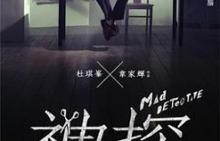 《神探》中的心魔博弈：当真相遇上体制，谁才是真正的凶手？缩略图