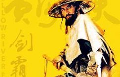 黄河大侠：被低估的武侠遗珠，为何难续少林寺传奇？缩略图