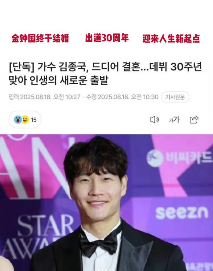 能力者金钟国49岁官宣婚讯！3.1亿阅读量见证《Running Man》铁汉柔情
