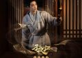 《子夜归》百度云网盘迅雷资源下载免费下载【HD1080p高清版本】缩略图