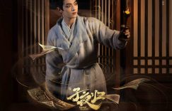 《子夜归》百度云网盘迅雷资源下载免费下载【HD1080p高清版本】缩略图