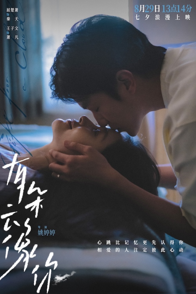 《有朵云像你》国语（免vip免费）百度云网盘【1080P高清免费】泄露资源下载