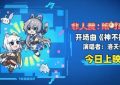 《非人哉：限时玩家》百度云网盘资源/迅雷BT资源下载种子[MP4]缩略图