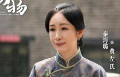 纯真少女的赤子之心：苏苏与嫂子的患难真情缩略图