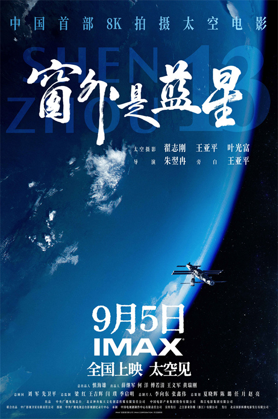 《窗外是蓝星》迅雷BT资源下载[MP4]超清晰磁力链接[HD720p1080p]