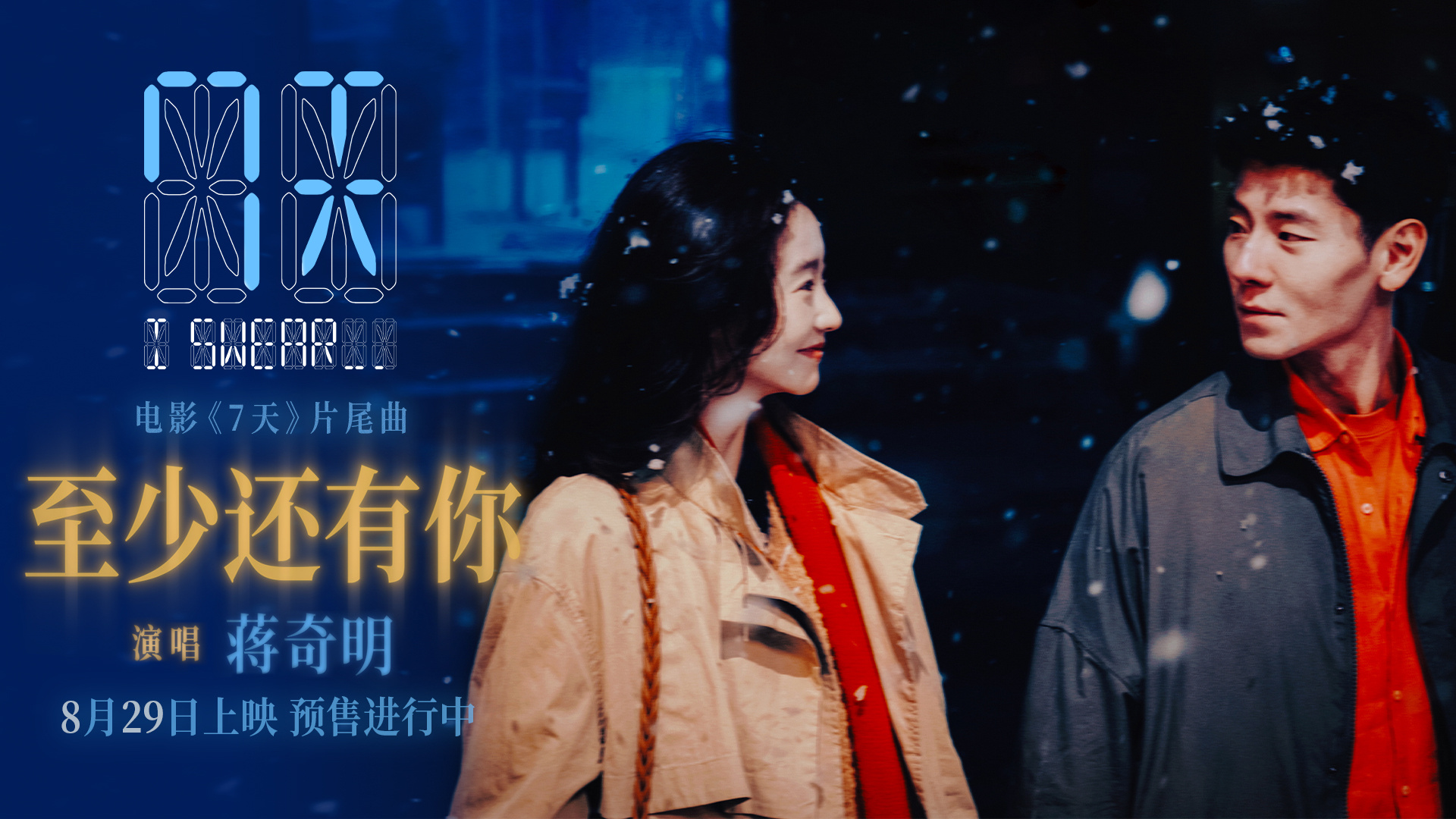 7天倒计时爱情：当命运只给7天相守，他们选择用尽一生去爱