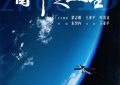 《窗外是蓝星》百度云网盘免费/加长版无修版独家上线免费资源下载缩略图
