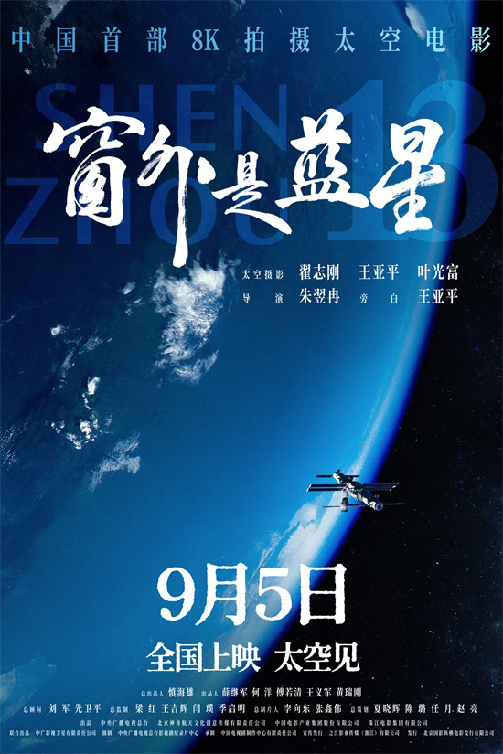 《窗外是蓝星》百度云网盘免费/加长版无修版独家上线免费资源下载