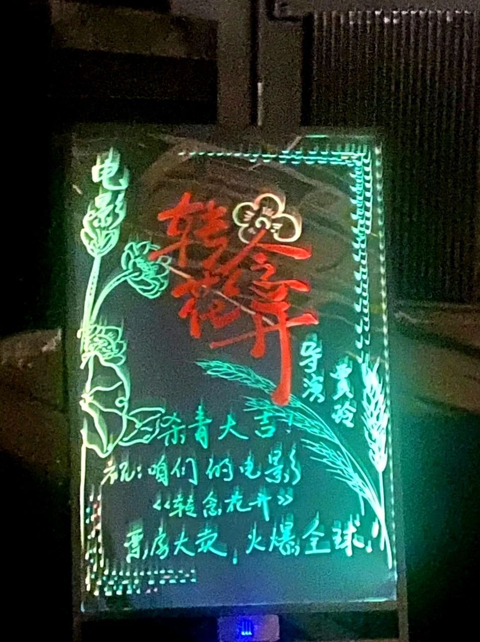 《转念花开》在线观看百度云分享高清阿里云盘夸克网盘