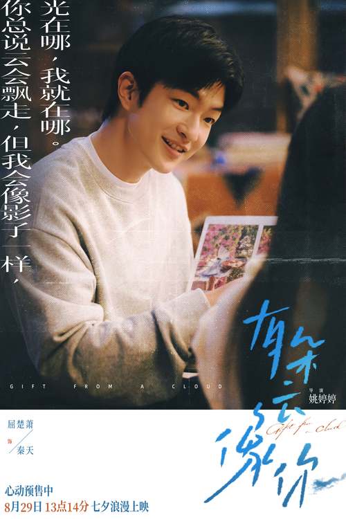 《有朵云像你》迅雷BT资源下载种子下载[Mp4][hd1080p]百度网盘