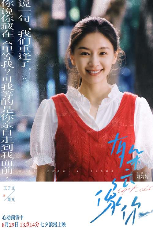 《有朵云像你》迅雷BT资源下载种子下载[Mp4][hd1080p]百度网盘