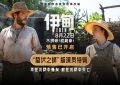 《伊甸》百度云网盘（1080pHD高清蓝光资源下载）在线观看缩略图