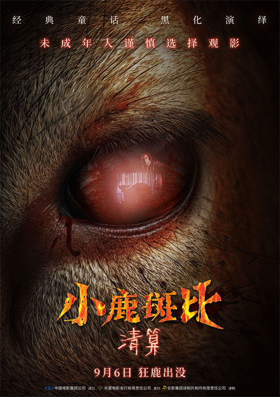 《小鹿斑比：清算》百度云网盘迅雷BT资源下载4K蓝光[HD1080P超清]
