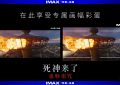 死神来了6：血脉诅咒内地首映 IMAX版51分钟专属画幅带来极致惊悚体验缩略图