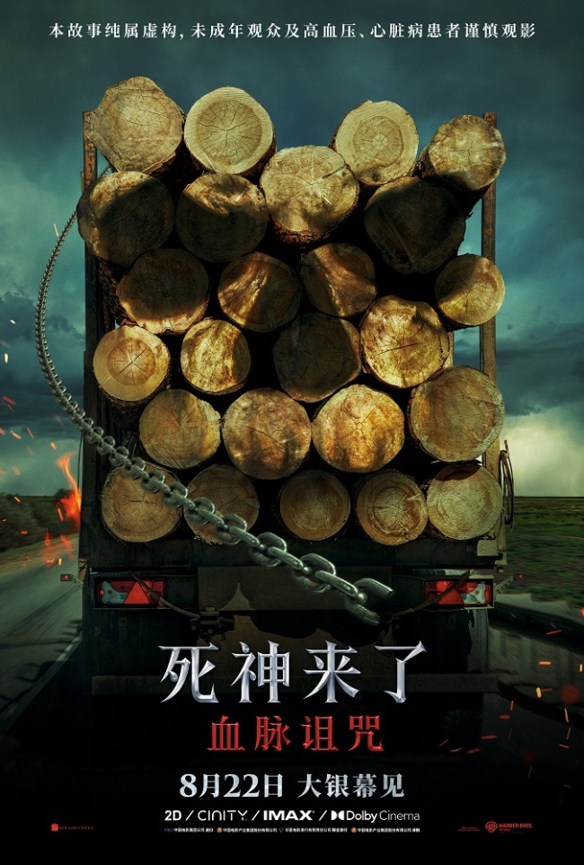死神来了：血脉诅咒震撼登陆内地，25年惊悚经典首登中国银幕