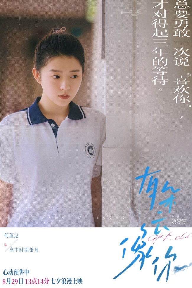 《有朵云像你》百度云资源下载在线免费观看高清阿里云盘夸克网盘下载