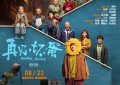 再见坏蛋：吴京监制武汉温情故事，硬汉大叔与月亮男孩的救赎之旅缩略图