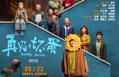 再见坏蛋：吴京监制武汉温情故事，硬汉大叔与月亮男孩的救赎之旅缩略图