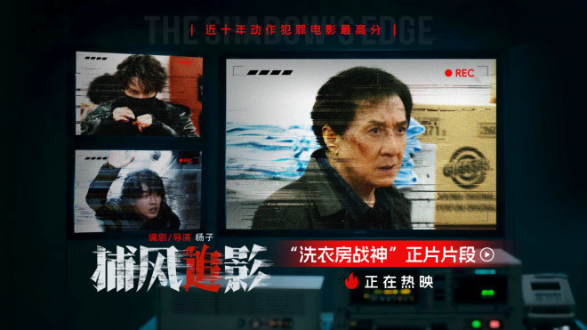 洗衣房战神上线！71岁成龙亲自上阵，再现经典龙式打斗，把未来交给年轻人