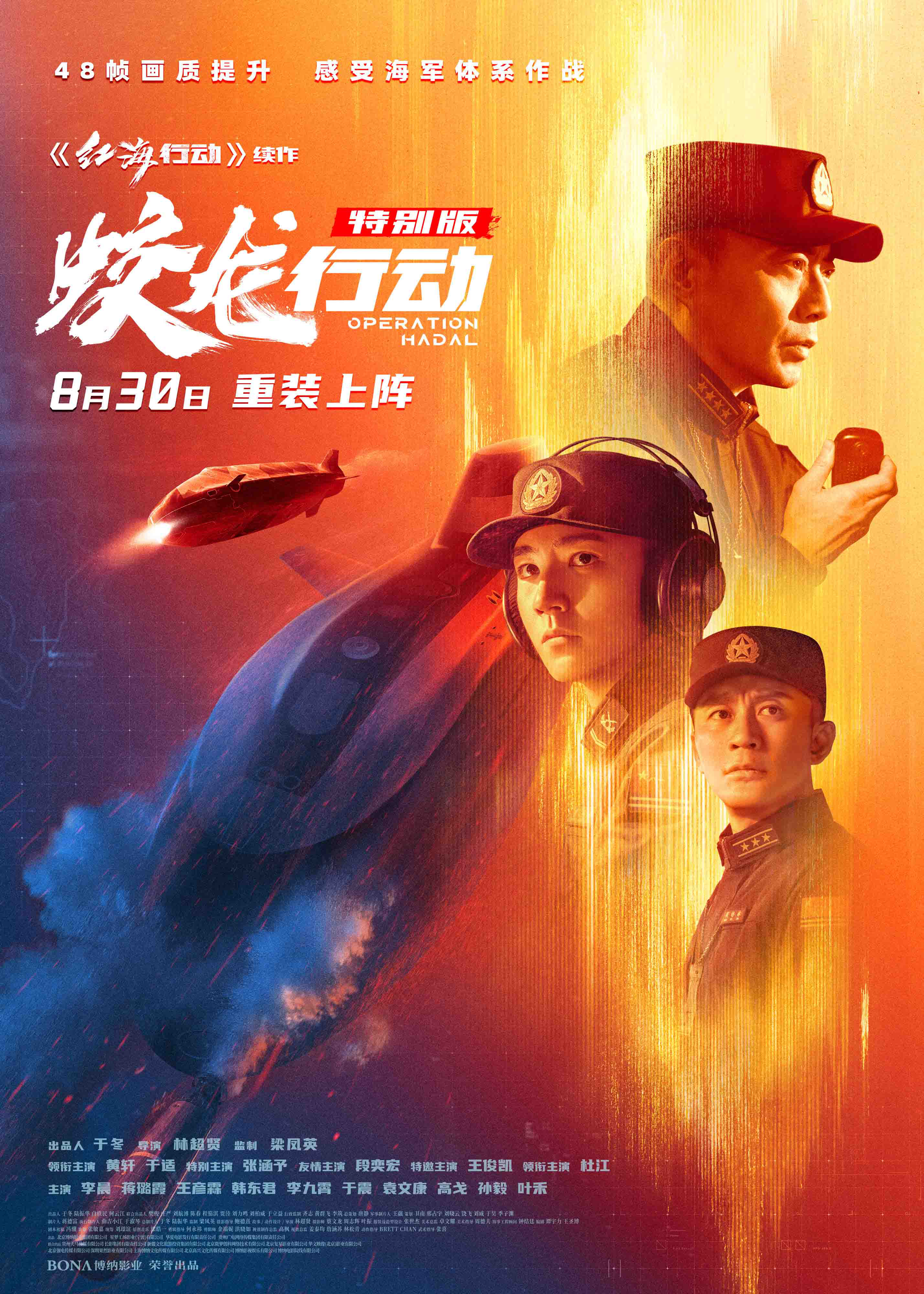 蛟龙行动特别版定档8.30，林超贤极致淬炼深海战场