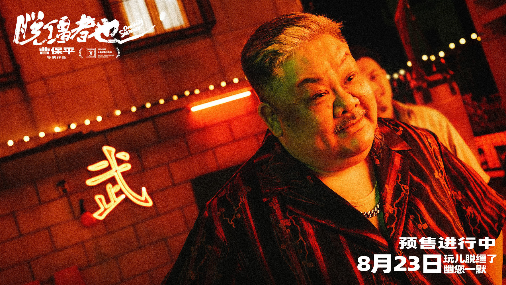 《脱缰者也》百度云网盘迅雷资源免费下载HD1080p版本阿里云盘
