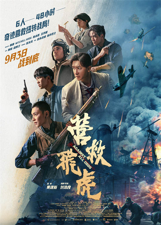 《营救飞虎队》百度云资源下载【1080P高清粤语中字】夸克网盘
