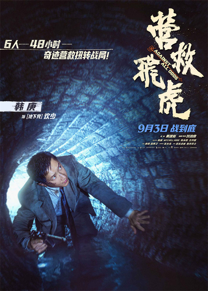 《营救飞虎队》百度云资源下载【1080P高清粤语中字】夸克网盘
