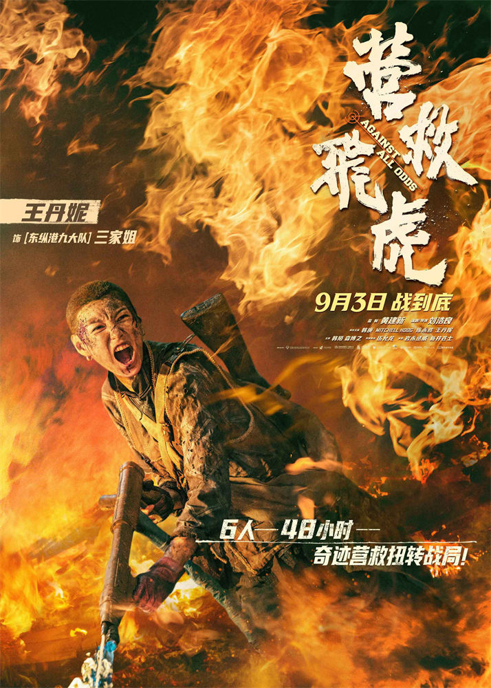 《营救飞虎队》百度云资源下载【1080P高清粤语中字】夸克网盘