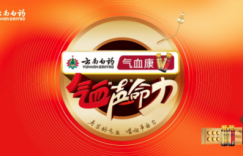 周深献唱云南白药气血康主题曲，TMEA盛典首演气血声命力缩略图