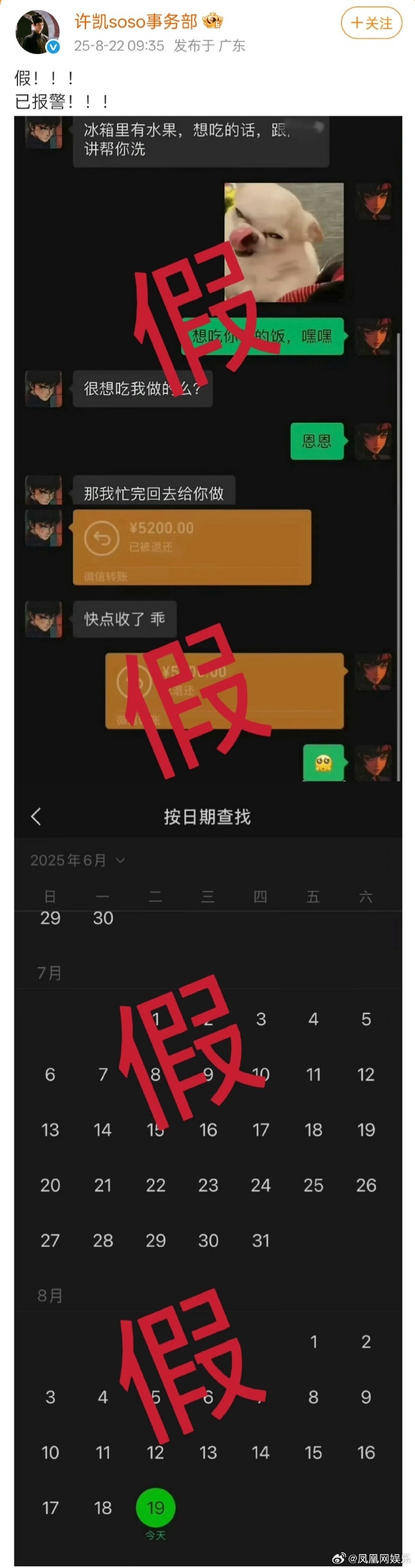 许凯陷情感风波：前女友晒亲密照指控背叛，于正报警否认恋情