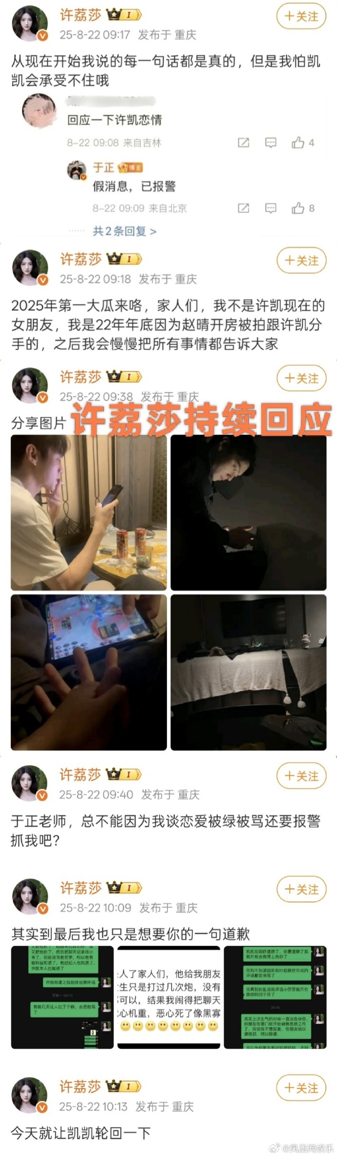许凯陷情感风波：前女友晒亲密照指控背叛，于正报警否认恋情