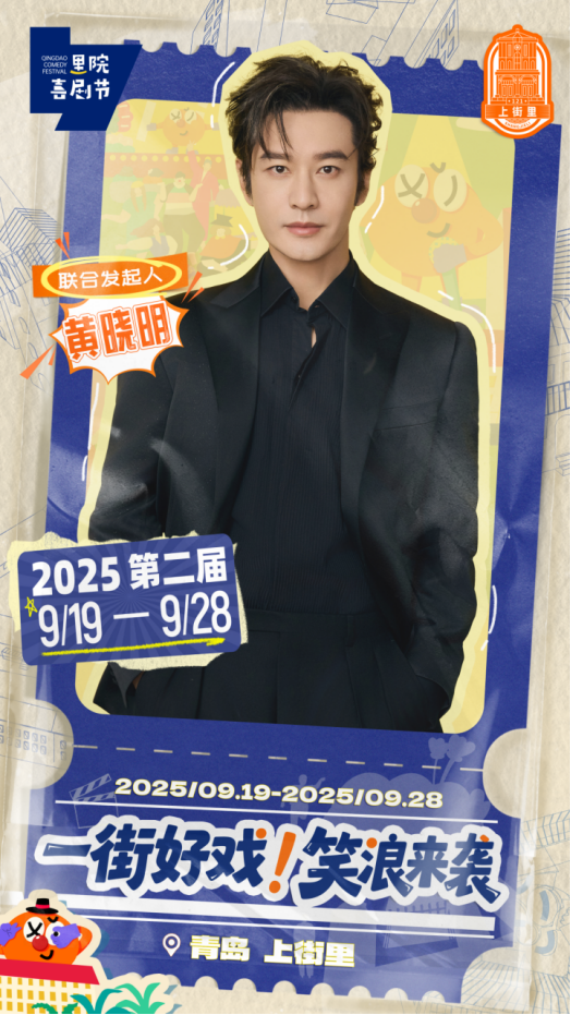 青岛四大笑匠集结！第二届里院喜剧节百场演出引爆九月