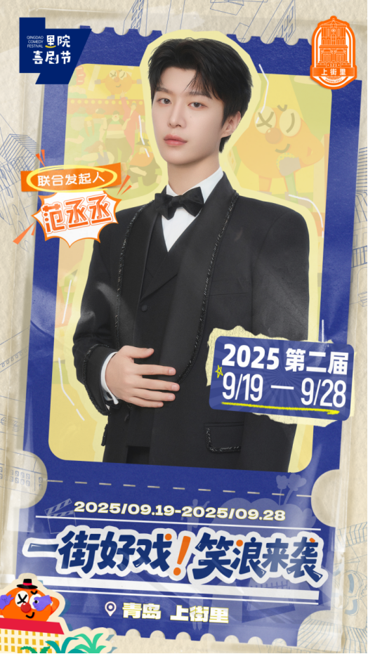 青岛四大笑匠集结！第二届里院喜剧节百场演出引爆九月
