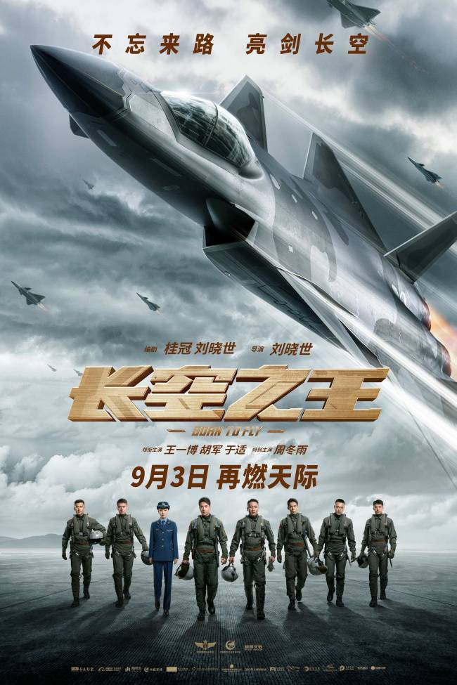 长空之王9.3热血重映！见证中国战机崛起，致敬蓝天守护者