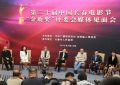 金鹿奖评审团亮相长春电影节，陈宝国领衔寄语中国电影未来缩略图