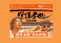 《脱缰者也》百度云网盘资源下载迅雷下载[mp4]4K蓝光高清[HD1080P中字]缩略图
