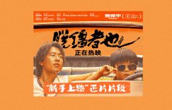 《脱缰者也》百度云网盘资源下载迅雷下载[mp4]4K蓝光高清[HD1080P中字]缩略图