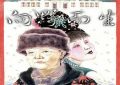 冰雪封印下的东北魂：用喧闹与色彩书写的生存艺术缩略图