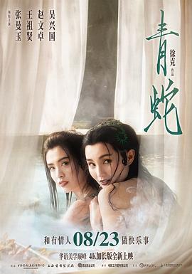 白蛇与人性：《白蛇2：青蛇劫起》中的执念迷途与真实觉醒