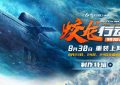 《蛟龙行动》百度云网盘「1080PHD高清免费资源下载」迅雷下载缩略图