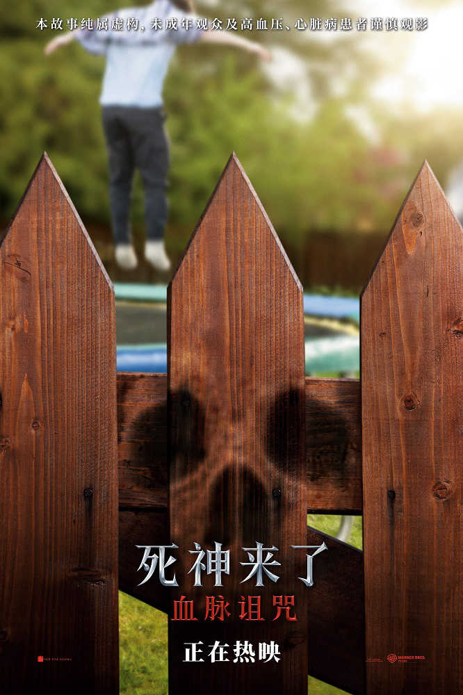 死神来了6引爆银幕：首周破6000万，真实恐惧让人不敢呼吸！